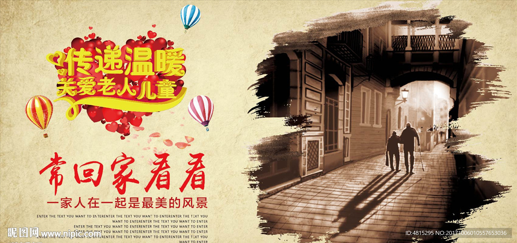 关爱老人 空巢老人 公益海报