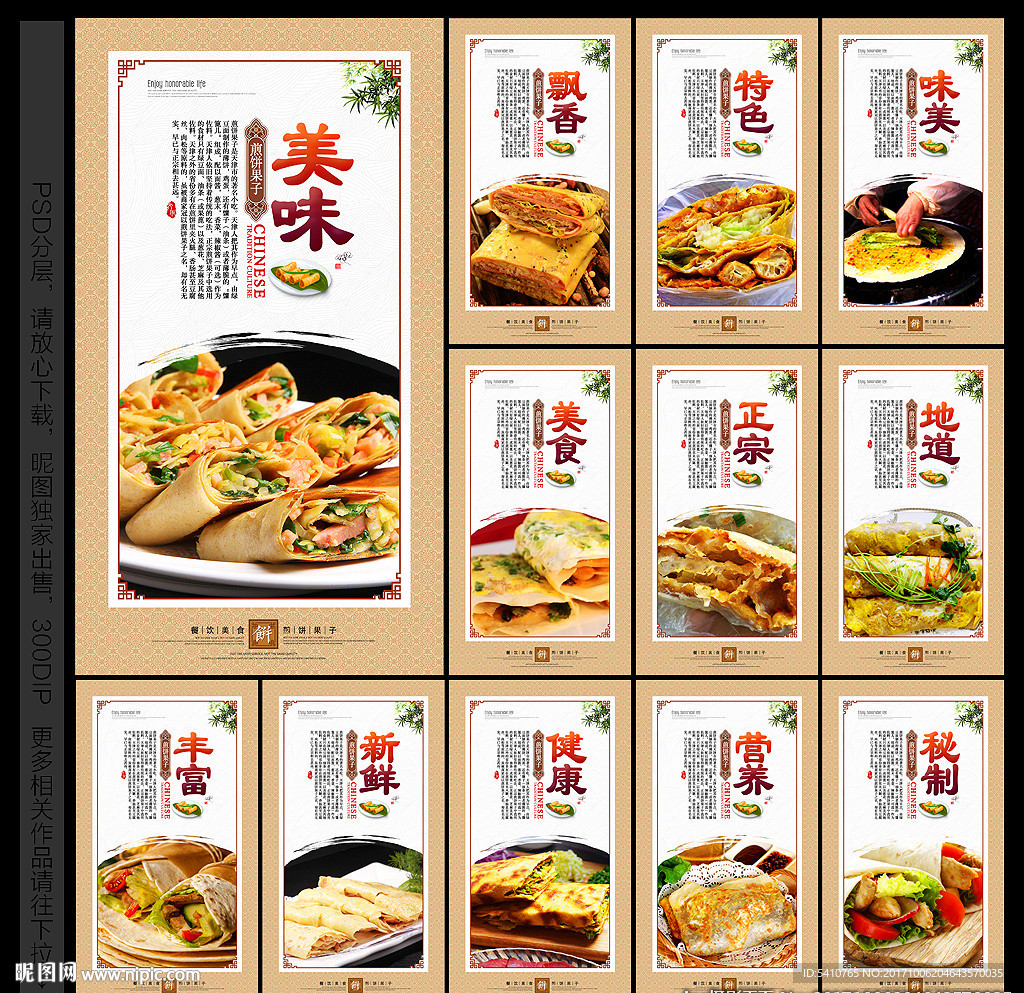 煎饼果子