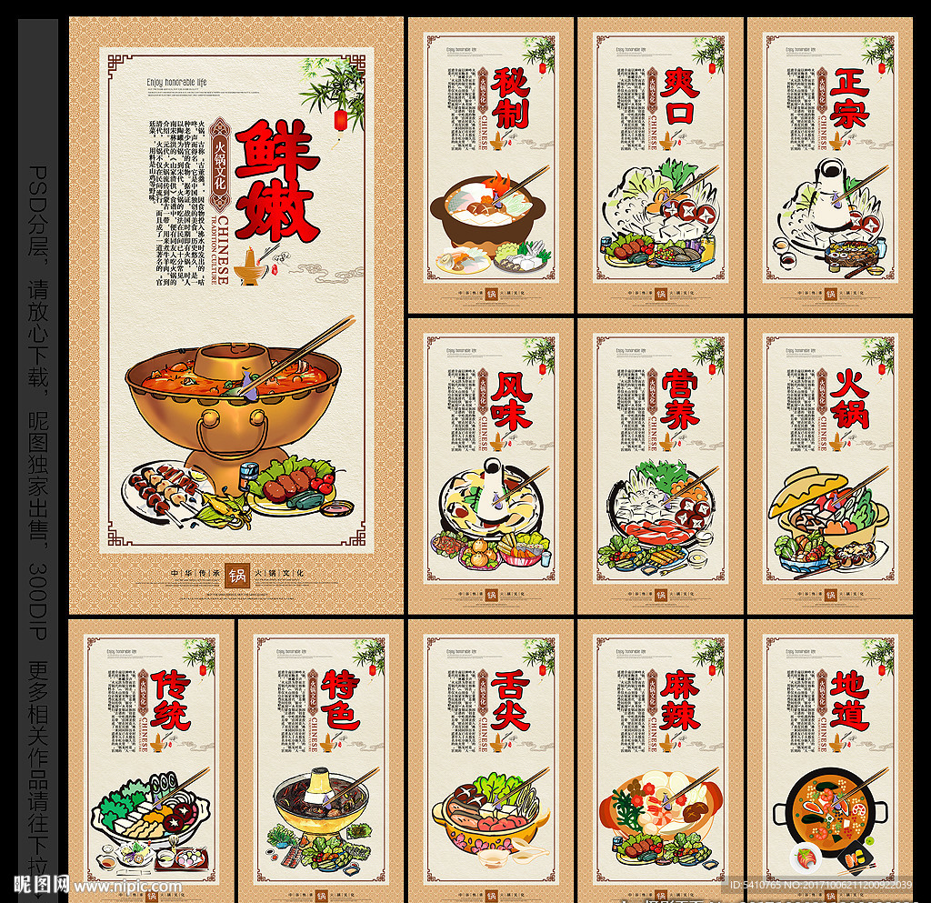 火锅