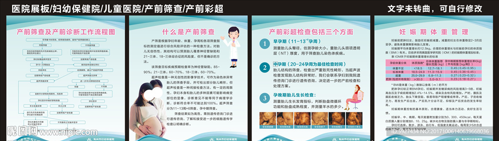 产前筛查