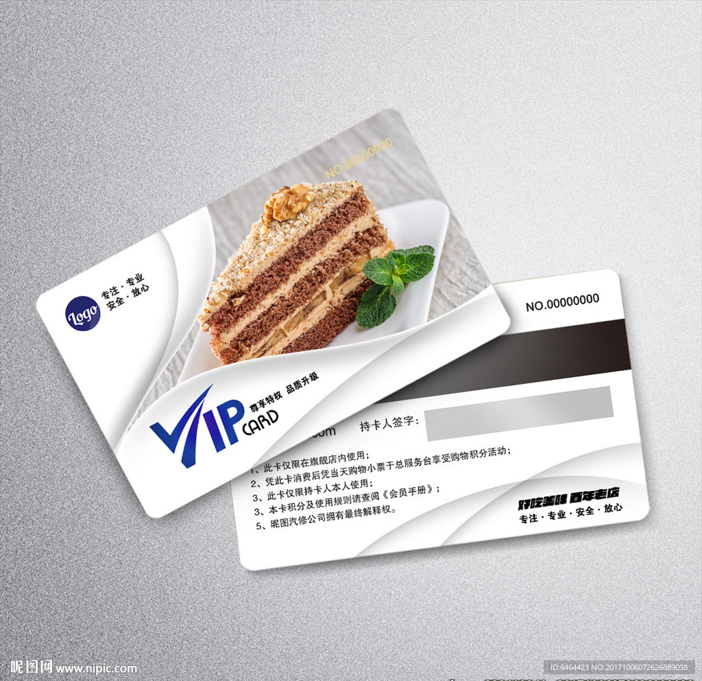 蛋糕VIP卡