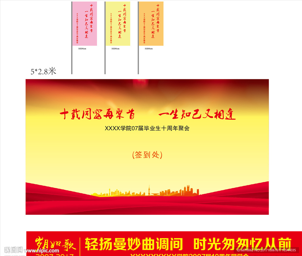 大学同学会一套