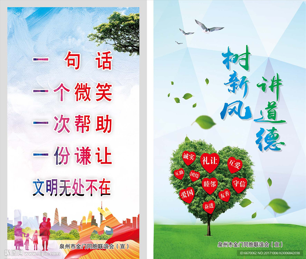 文明标语讲道德