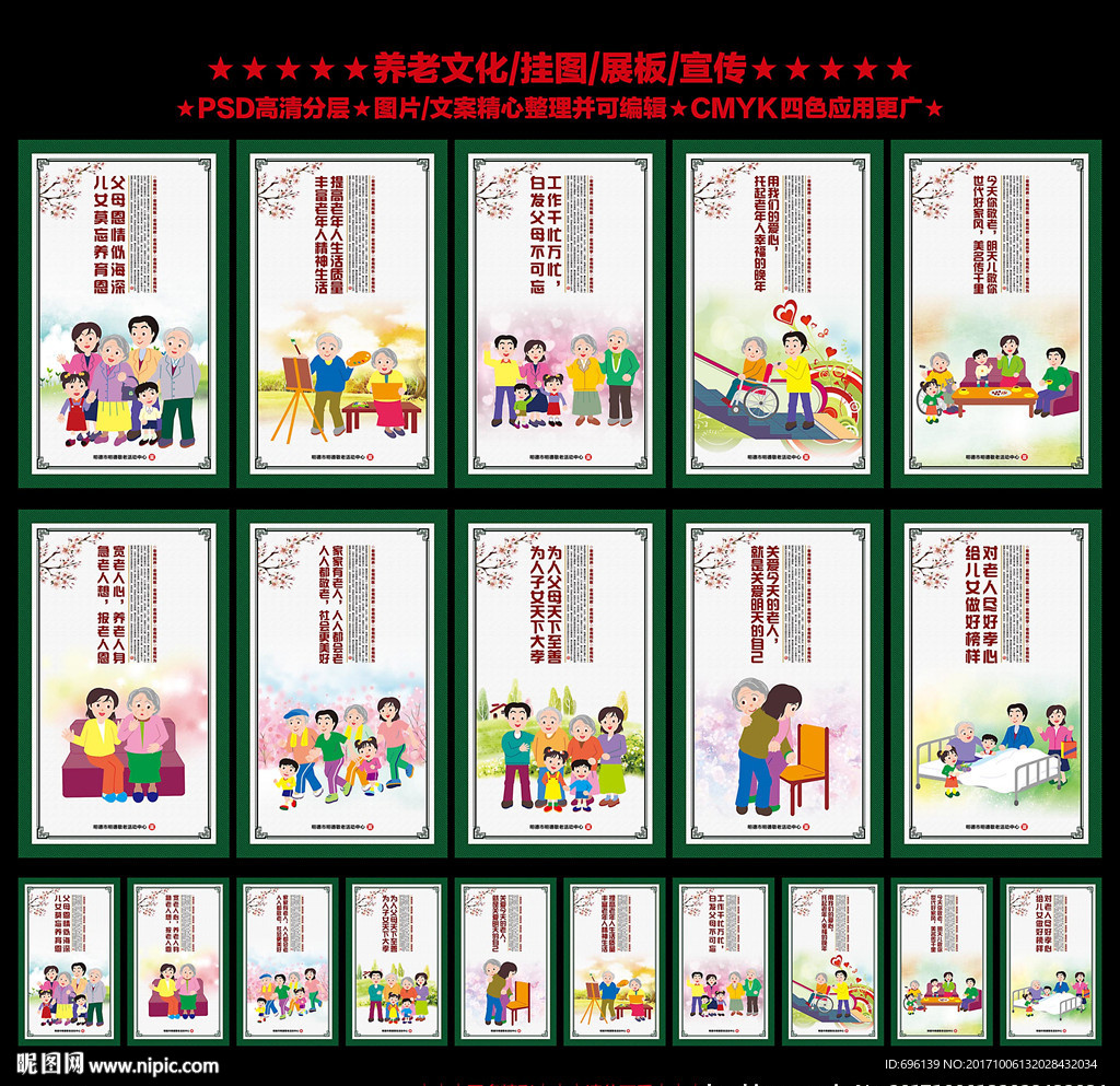 养老文化