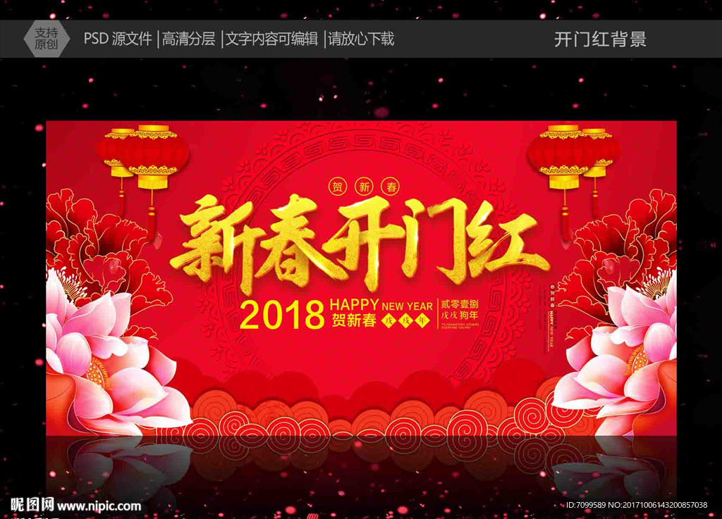 2018年开门红背景