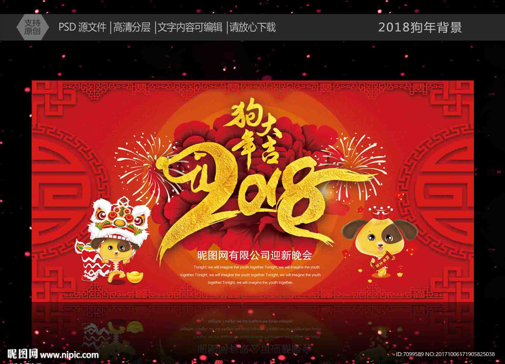 2018年 狗年大吉