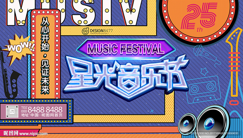 音乐节 嘉年华