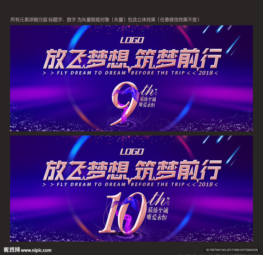 周年庆海报