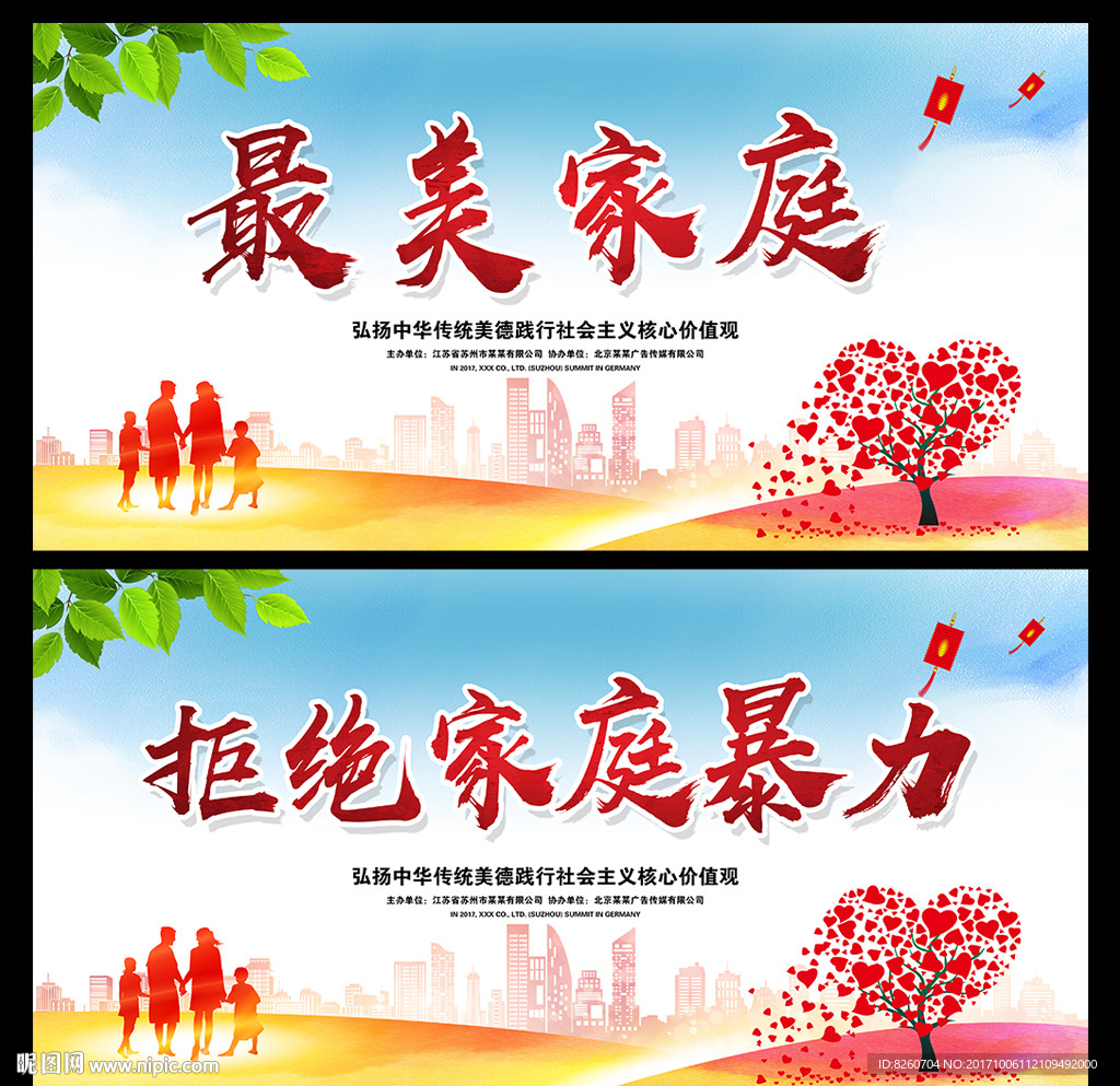 幸福家庭