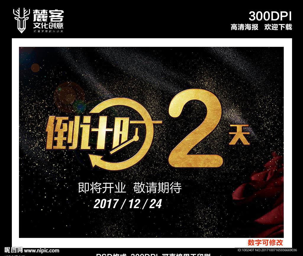 倒计时