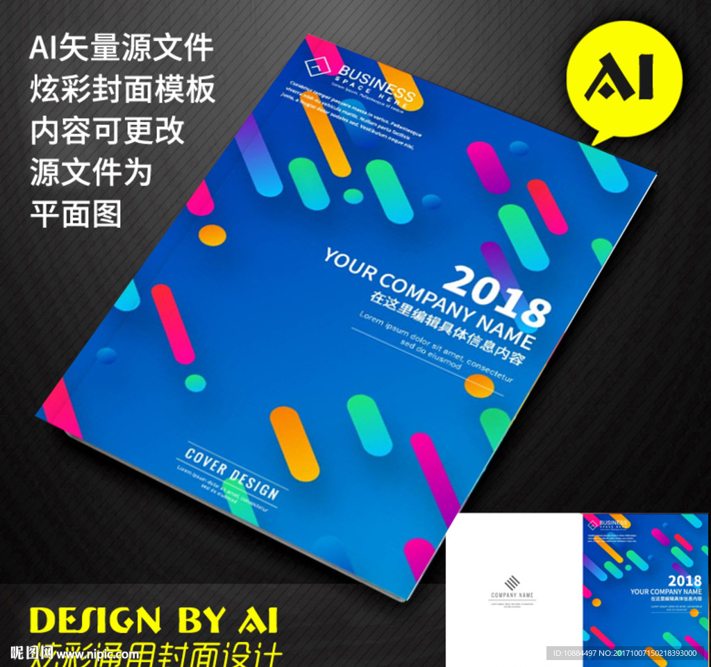 炫彩封皮封面
