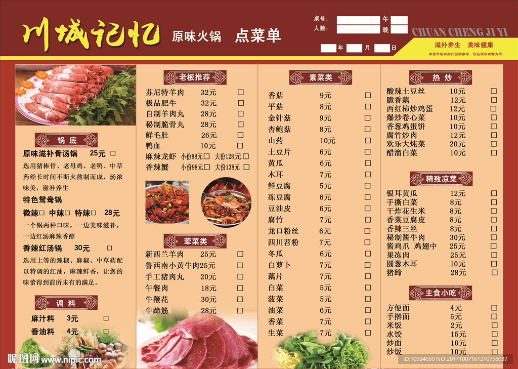 火锅点菜单
