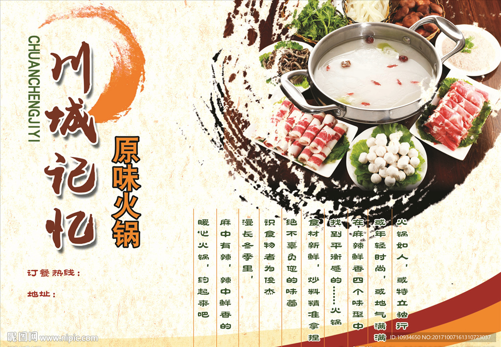 火锅海报