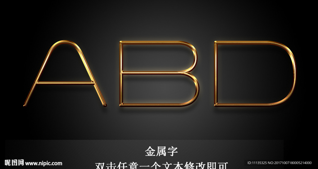 金属字
