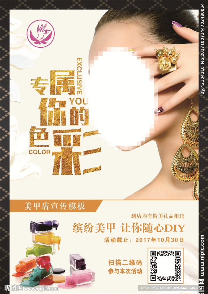 美甲