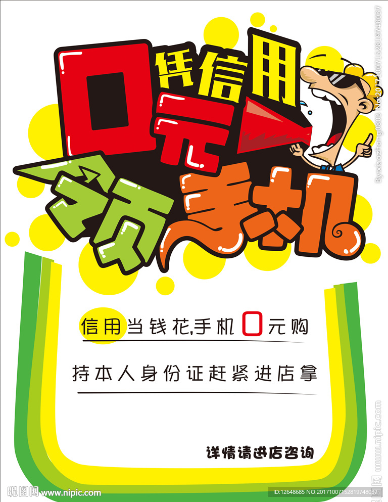 0元购机pop