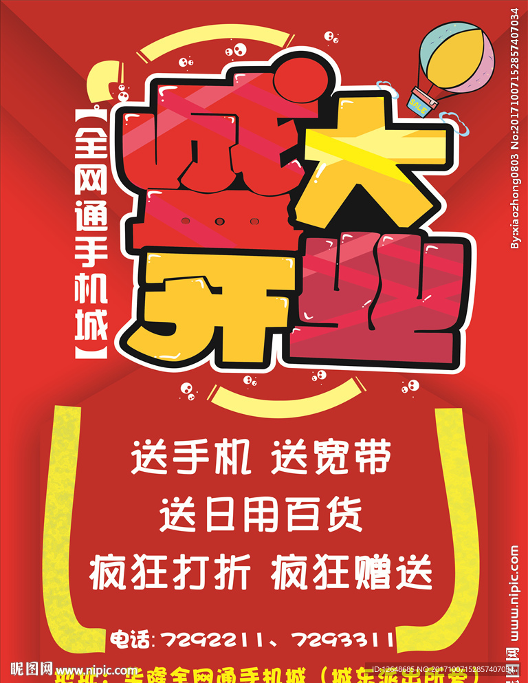 盛大开业pop