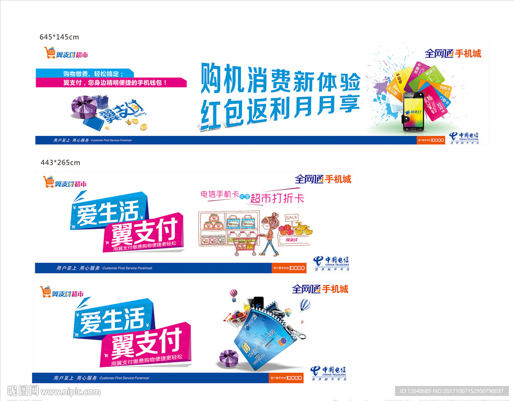翼支付