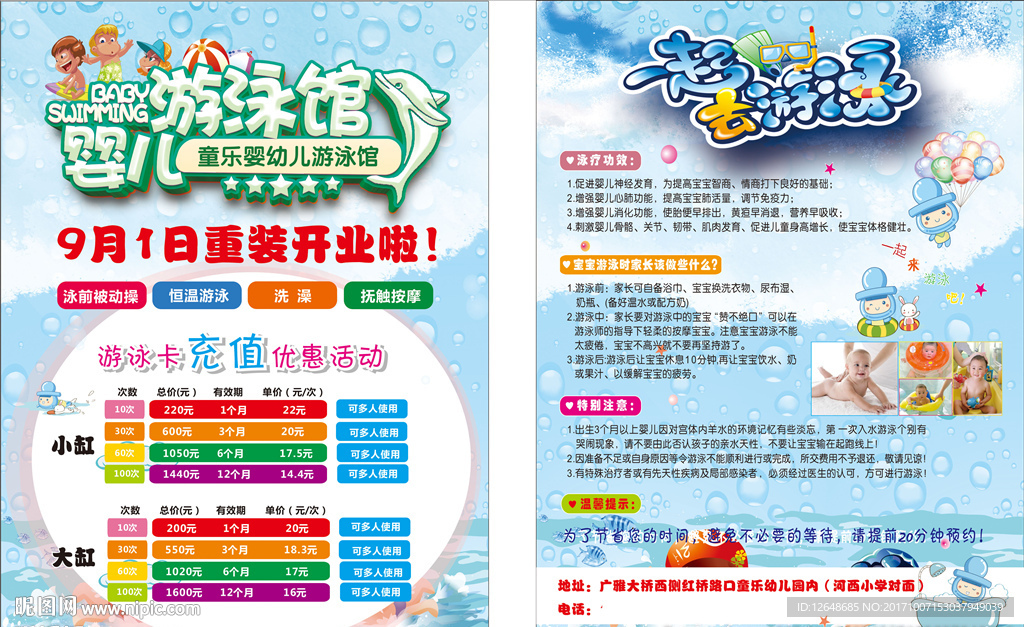婴幼儿游泳馆单页