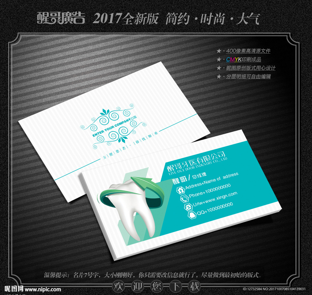牙医名片