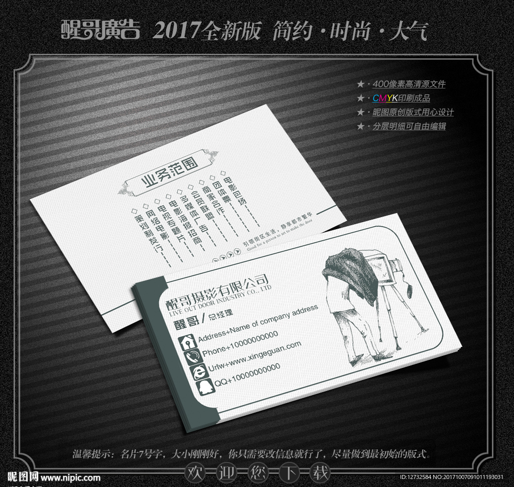 摄影名片