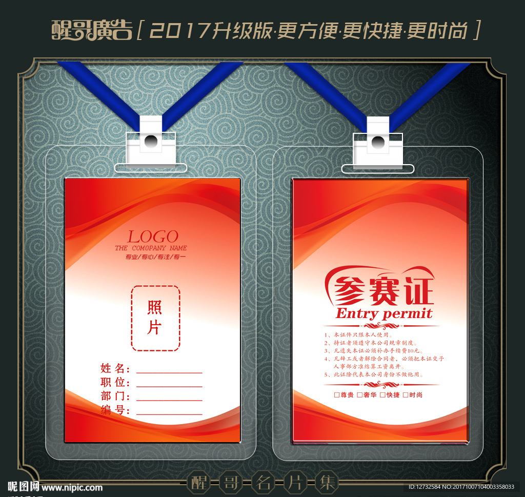 参赛证