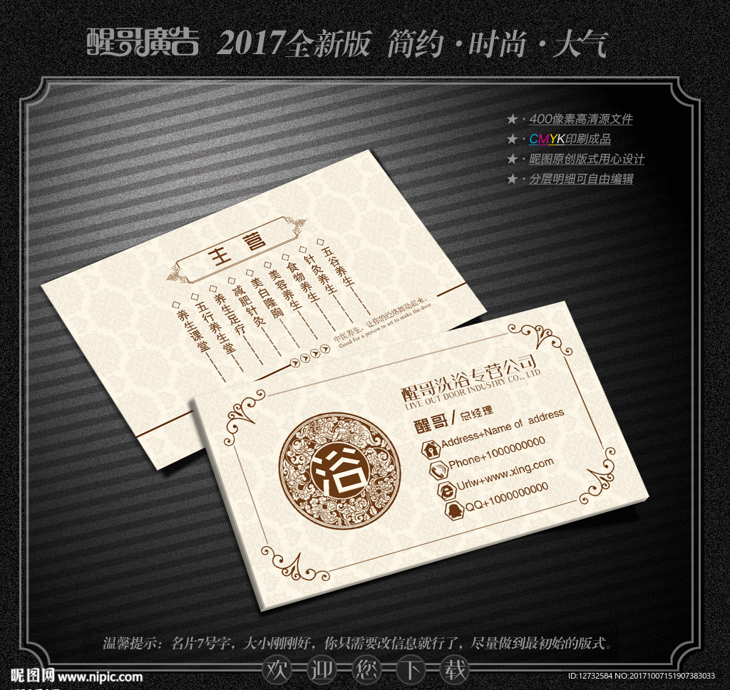 足浴名片