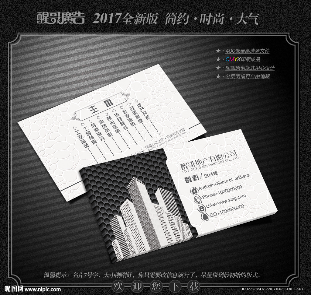 房地产名片