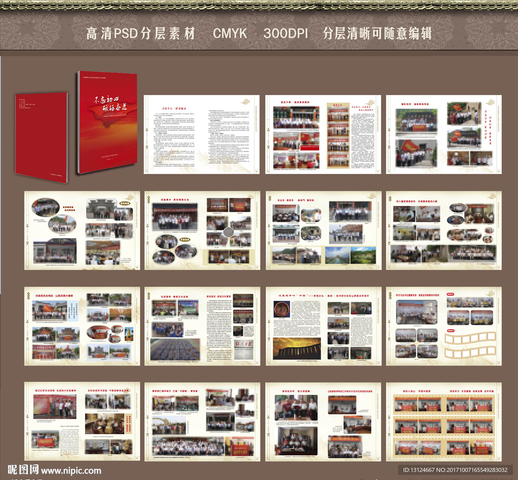 不忘初心砥励奋进 画册