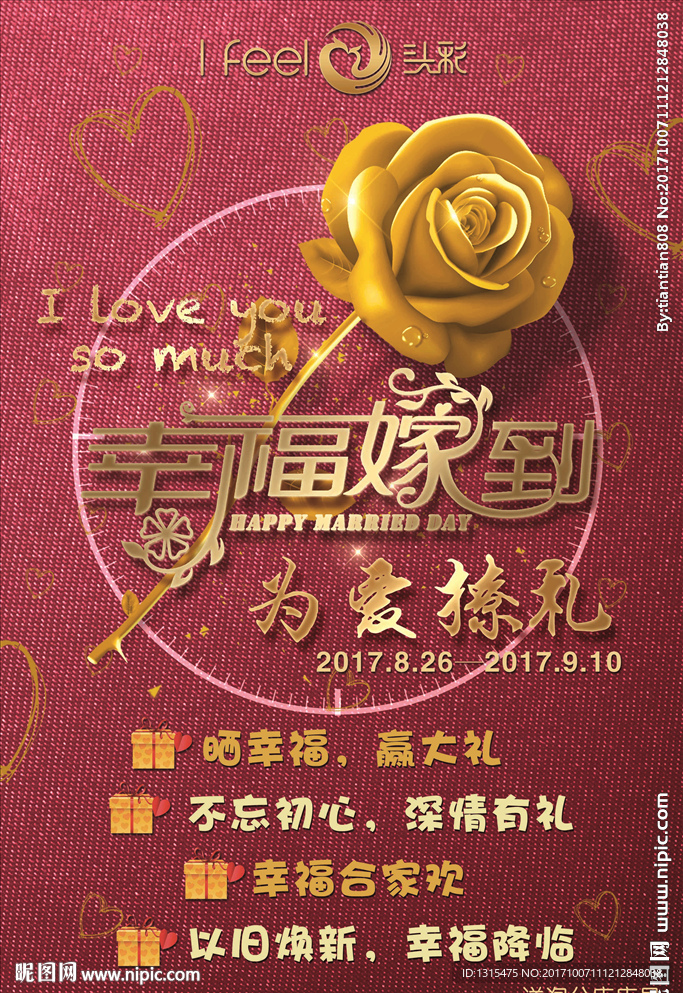 头彩 海报  幸福嫁到