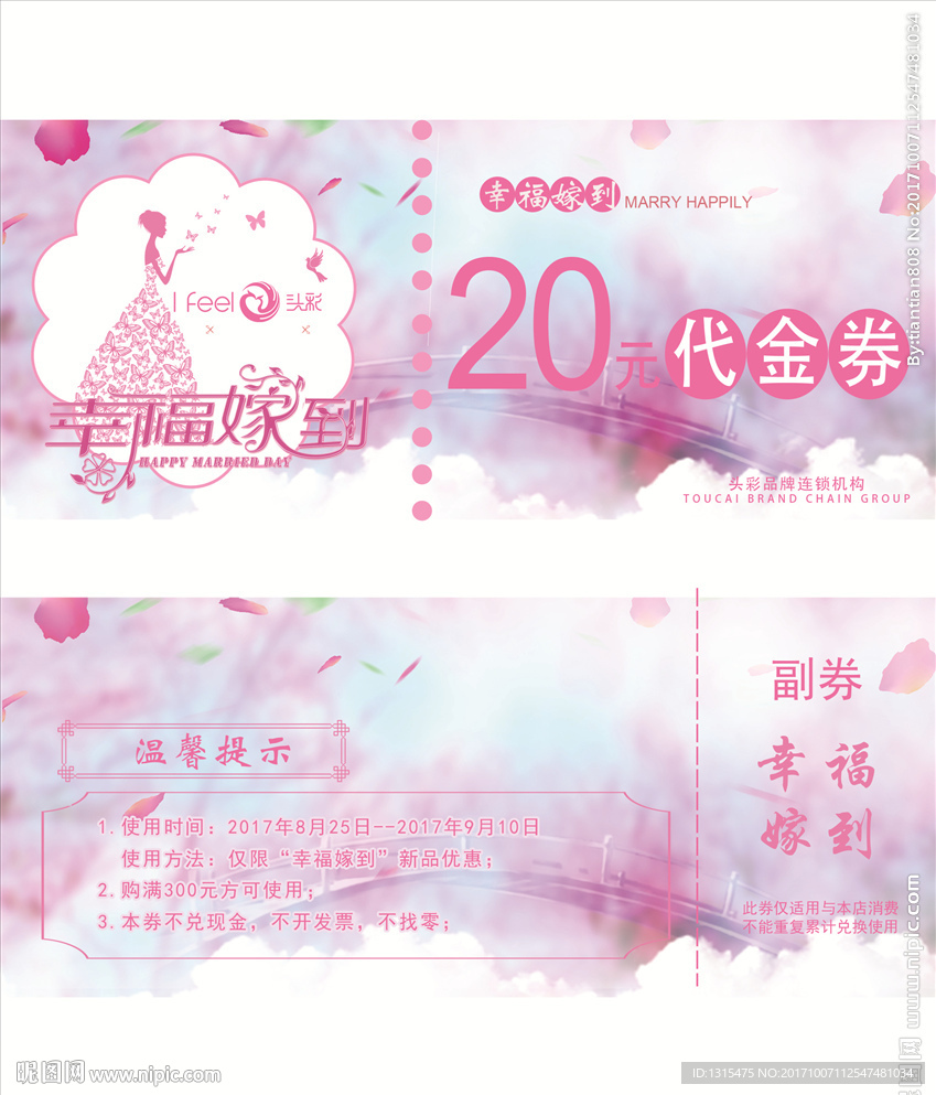 代金券 20元 头彩