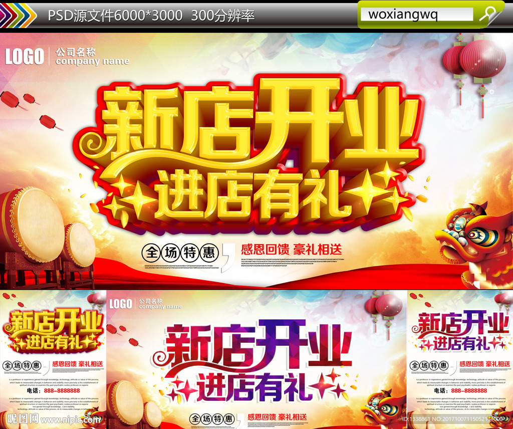 新店开业