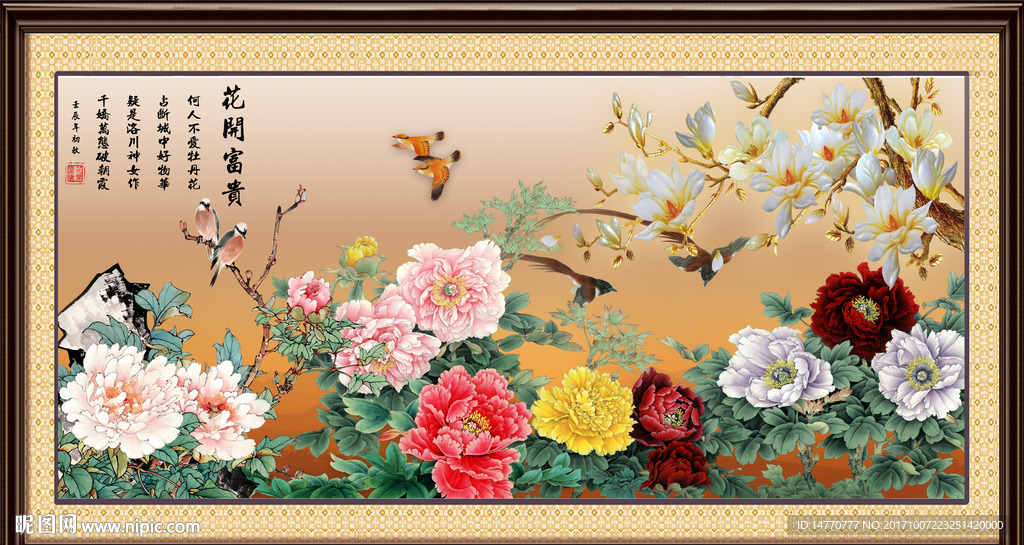 花开富贵