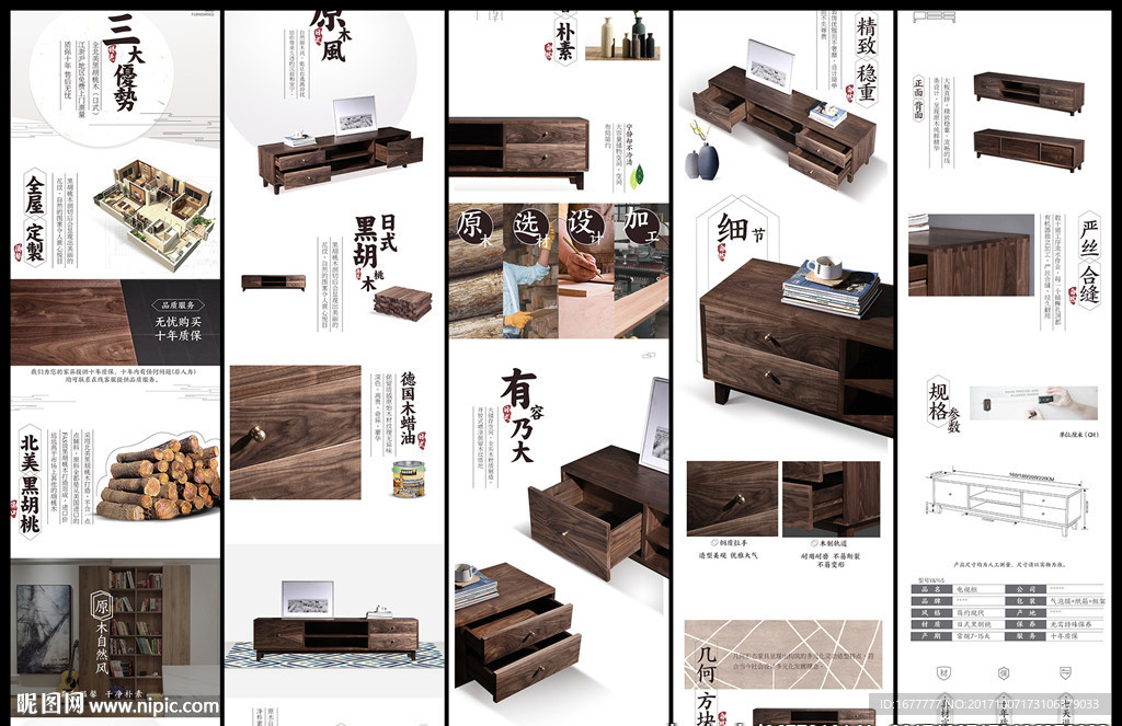 简约日系家具详情设计排版
