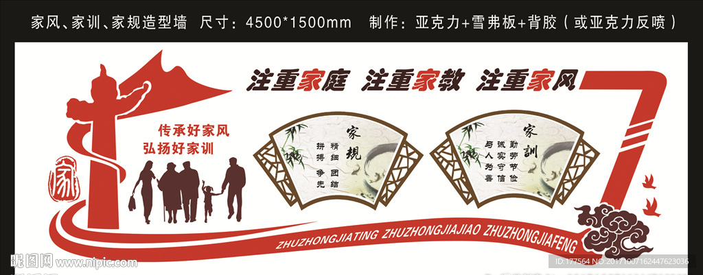 家风家训家规造型墙