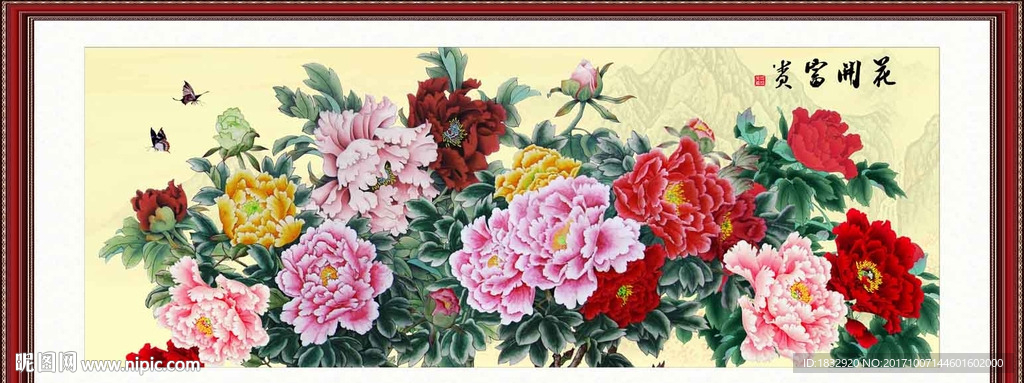 花开富贵