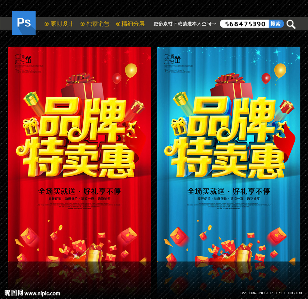 品牌特卖