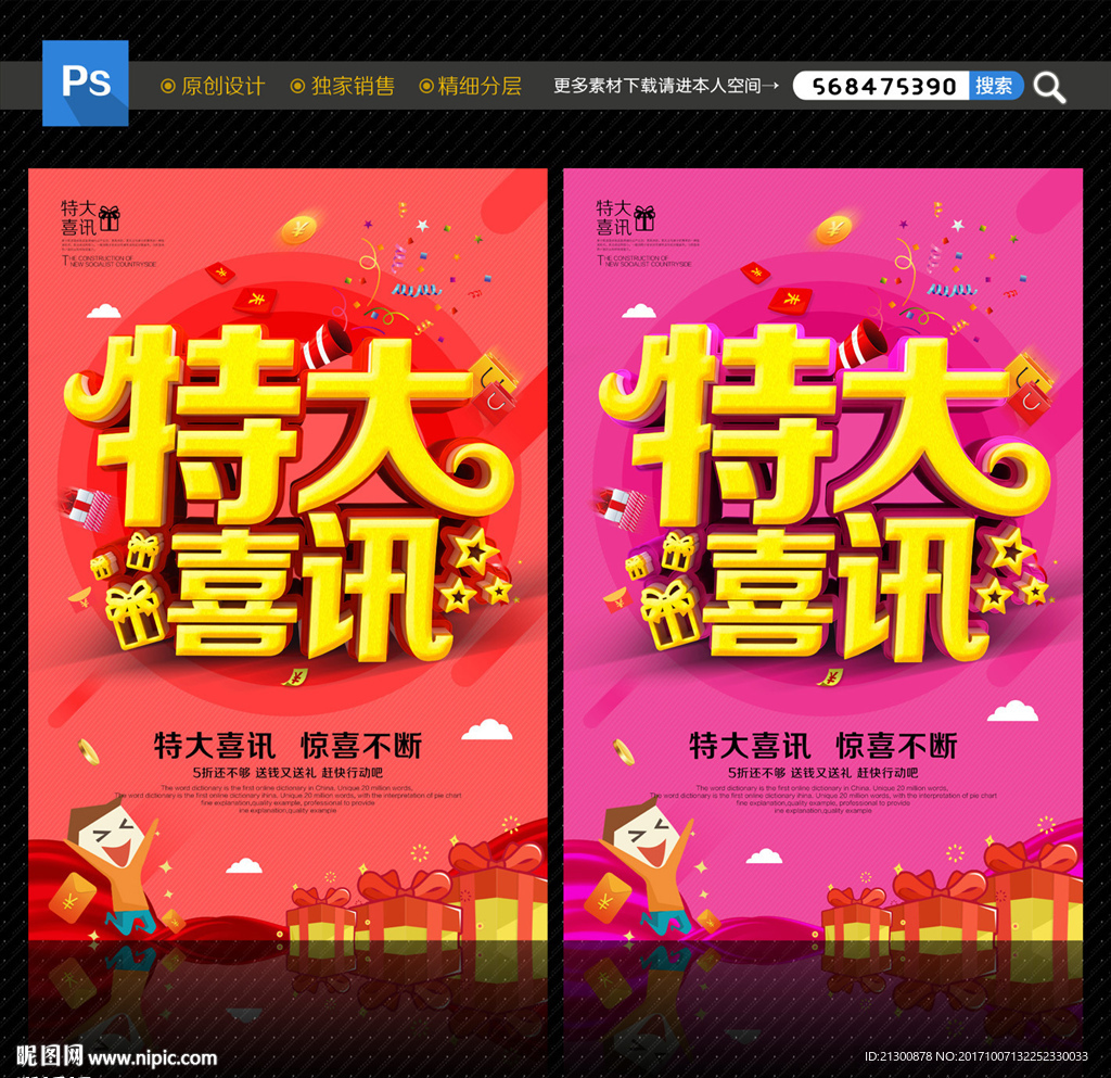 特大喜讯