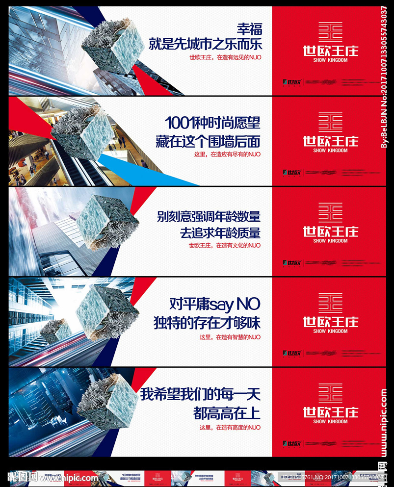 地产 商业 海报 围墙 提案稿