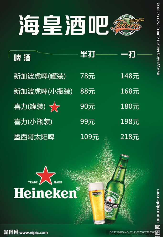 酒吧价目表