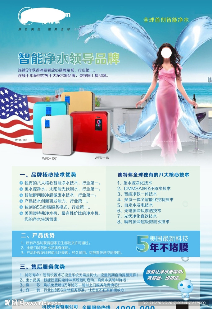 净水器广告展板