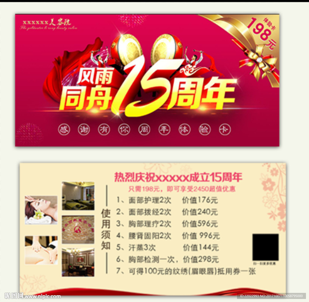 15周年庆体验卡