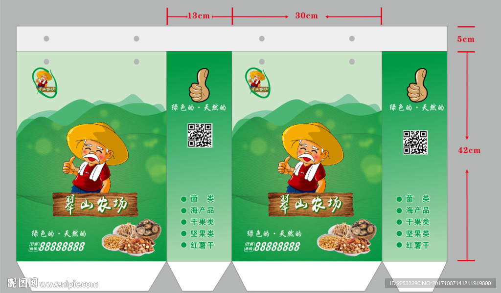 绿色农产品手提袋
