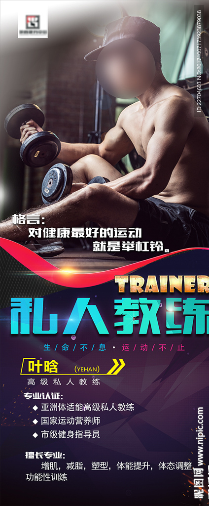 健身教练 展架