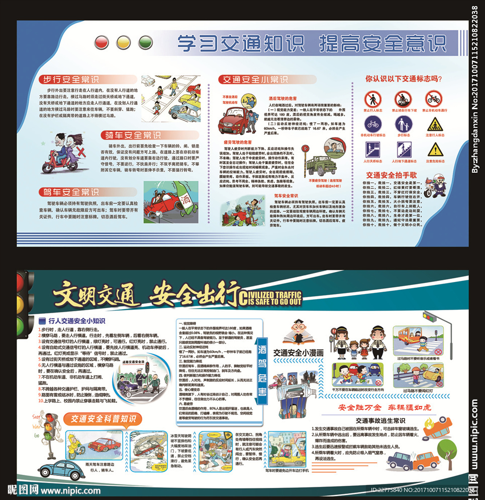 学校交通安全 交通安全宣传