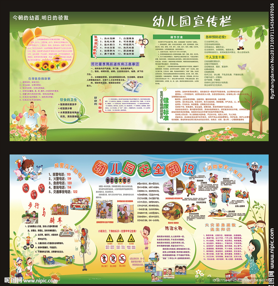 幼儿园展板 学校展板 中小学