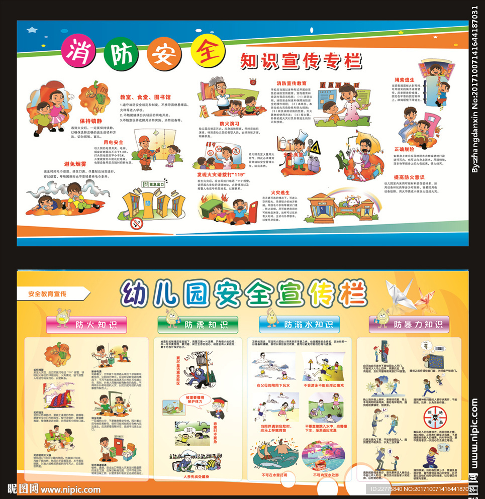 安全教育 消防安全