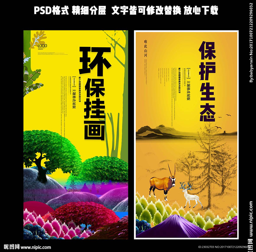 环保挂图黄色手绘风环保主题展架