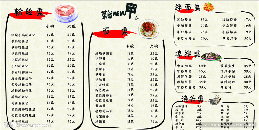 餐馆菜单