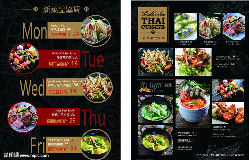泰式风味 新品菜单
